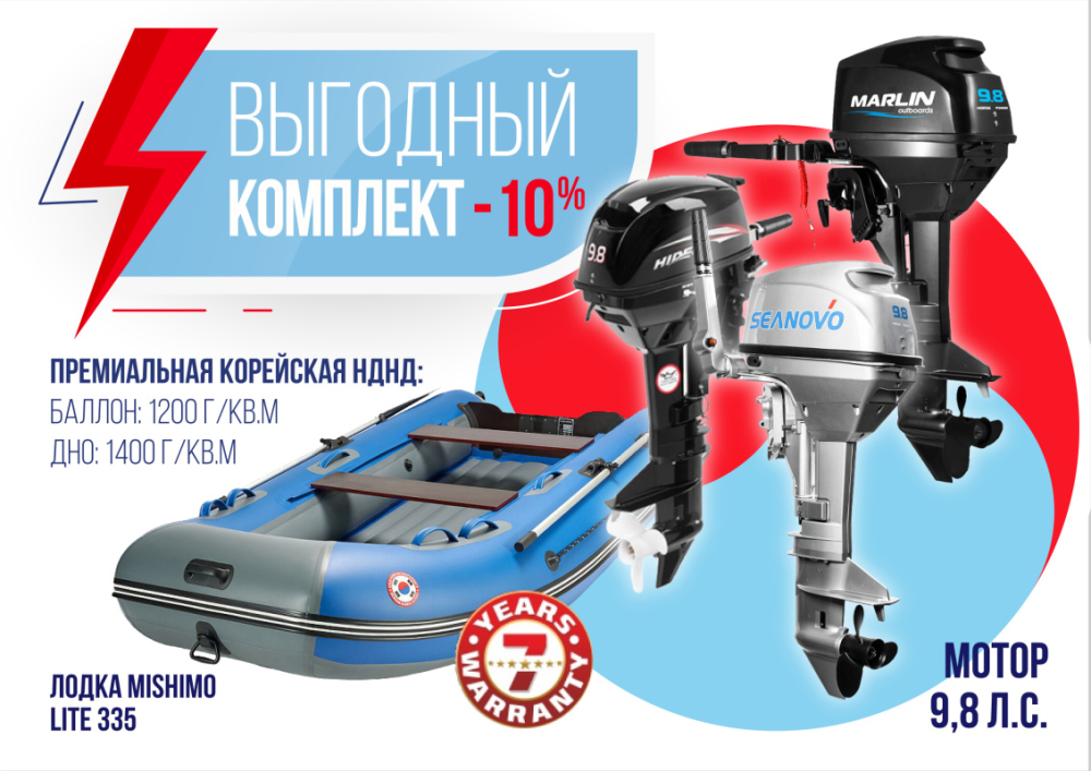 КОМПЛЕКТ ЛОДКА MISHIMO LITE 335 + МОТОР 9,8 Л.С. в Туле
