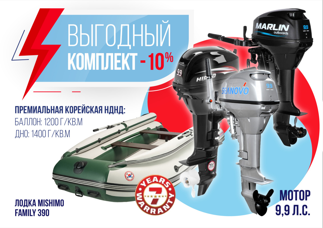 КОМПЛЕКТ ЛОДКА MISHIMO FAMILY LITE 390 + МОТОР 9,9 (15) Л.С. в Туле