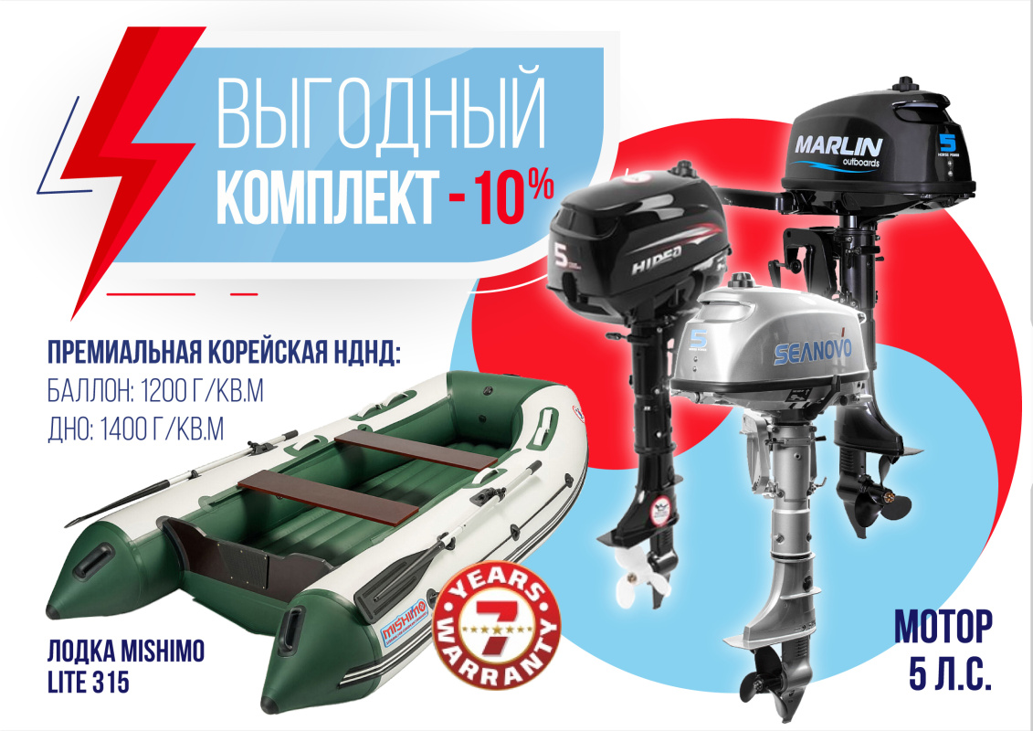 КОМПЛЕКТ ЛОДКА MISHIMO LITE 315 + МОТОР 5л.с в Туле