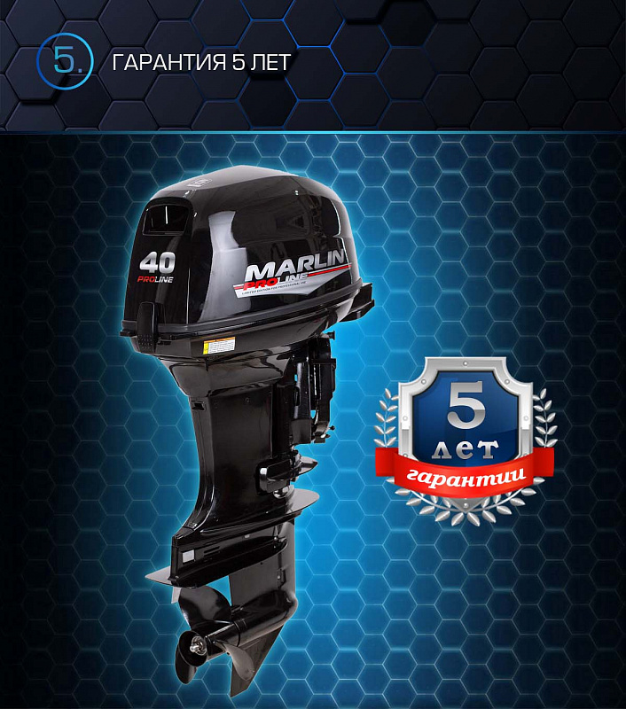 Лодочный мотор MARLIN PROLINE MP 40 AERTL в Туле