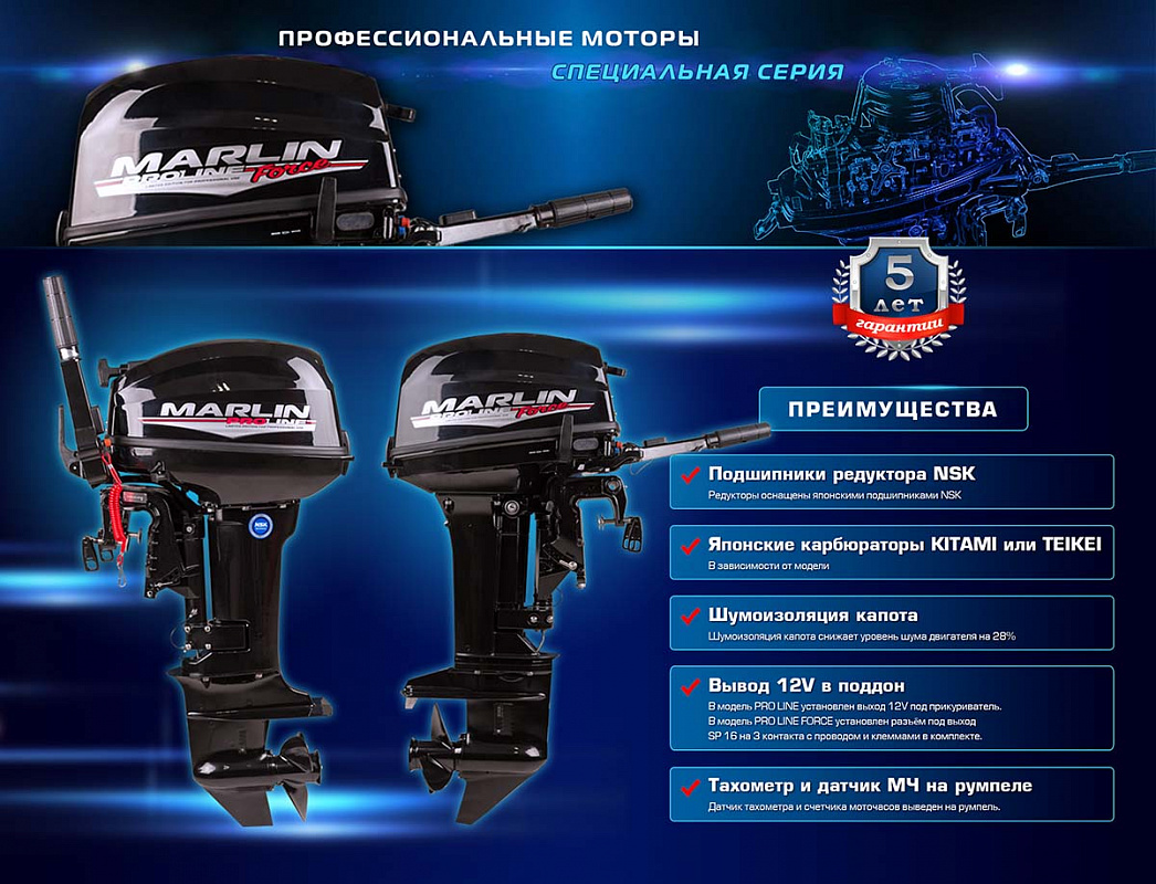 Лодочный мотор MARLIN MP 30 AWRL PROLINE в Туле