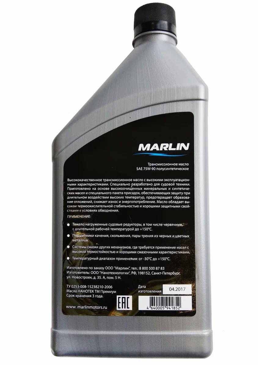 МАСЛО ТРАНСМИССИОННОЕ MARLIN, SAE 75W-90 (1 ЛИТР)/ПОЛУСИНТ. в Туле
