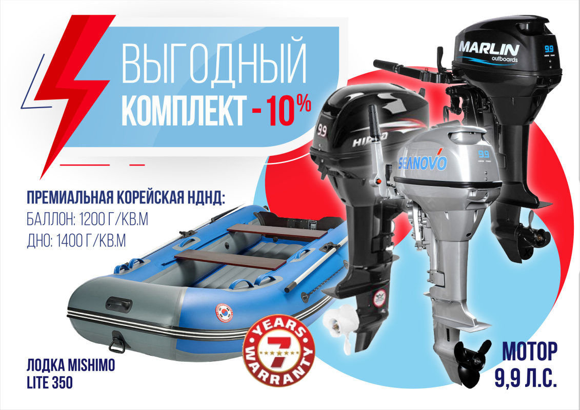КОМПЛЕКТ ЛОДКА MISHIMO LITE 350 + МОТОР 9,9 (15) Л.С. в Туле