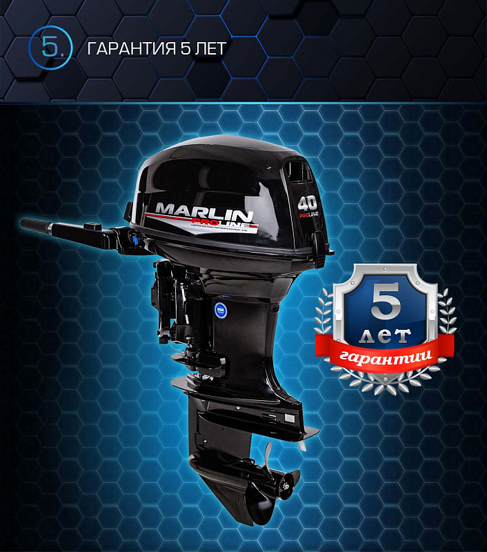 Лодочный мотор MARLIN PROLINE MP 40 AMHS в Туле