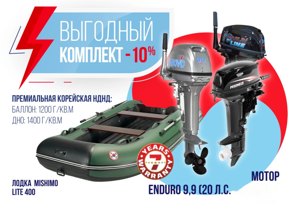 КОМПЛЕКТ ЛОДКА MISHIMO LITE 400 + МОТОР 9,9 (20) Л.С. в Туле