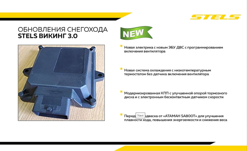 Снегоход STELS ВИКИНГ (VIKING) SV800T LUX V3.0 K01 SWT CVTECH в Туле