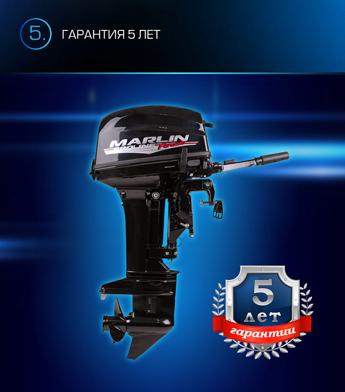 Лодочный мотор MARLIN PROLINE MP 9.9(20) AMHL FORCE в Туле