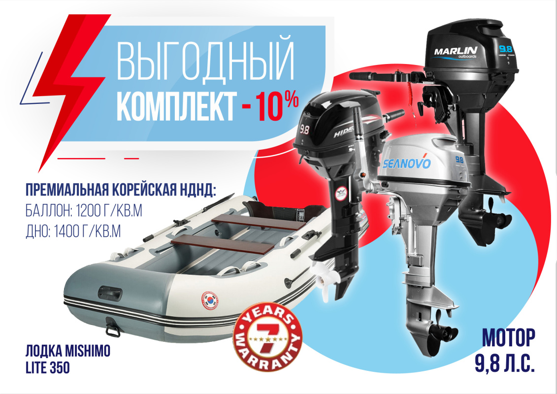 КОМПЛЕКТ ЛОДКА MISHIMO LITE 350 + МОТОР 9,8 Л.С. в Туле