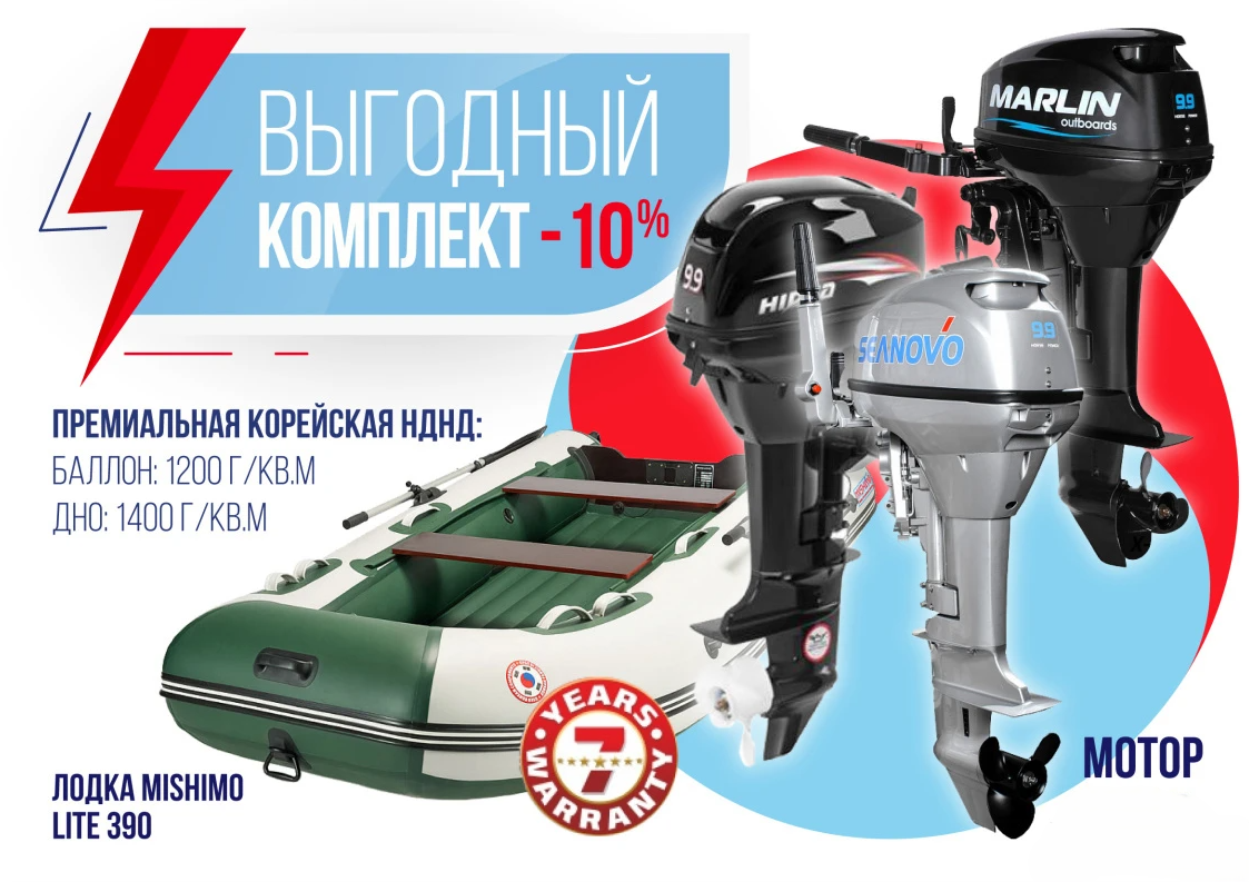 КОМПЛЕКТ ЛОДКА MISHIMO LITE 390 + МОТОР 9,9 (15) Л.С. в Туле