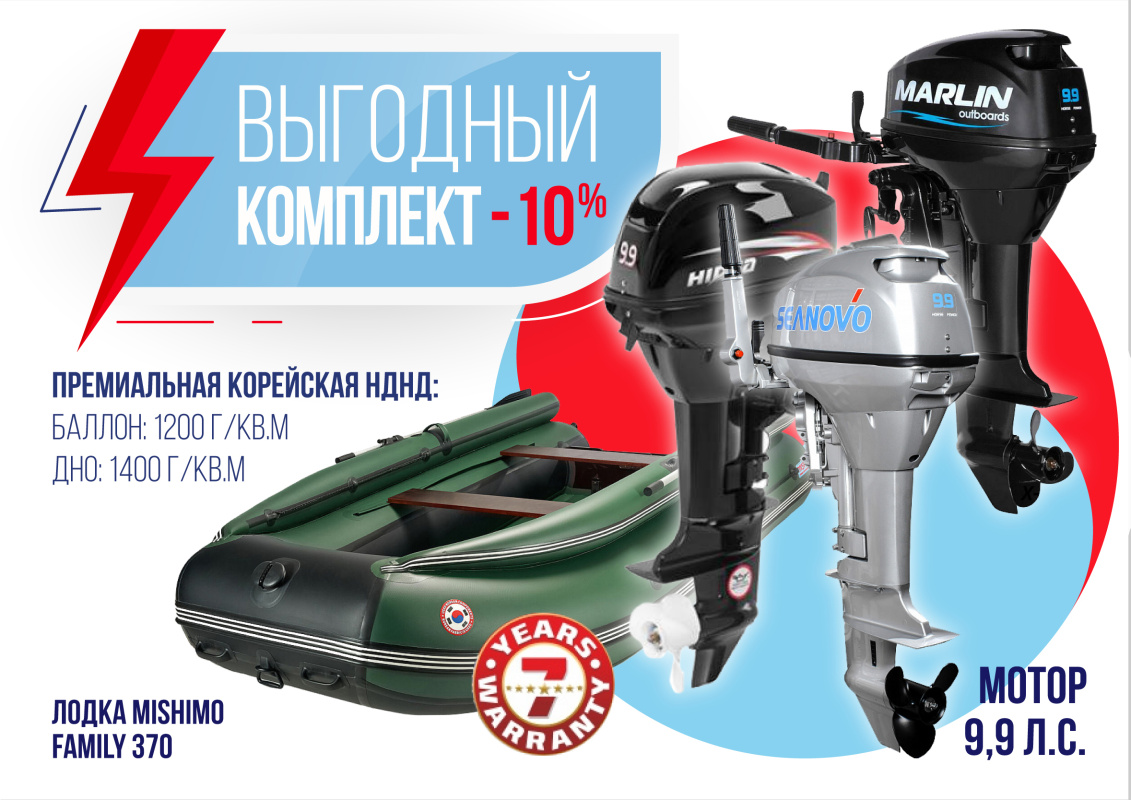 КОМПЛЕКТ ЛОДКА MISHIMO FAMILY LITE 370 + МОТОР 9,9 (15) Л.С. в Туле
